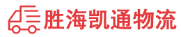 潮州到上海物流公司